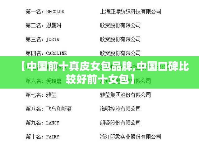 【中国前十真皮女包品牌,中国口碑比较好前十女包】