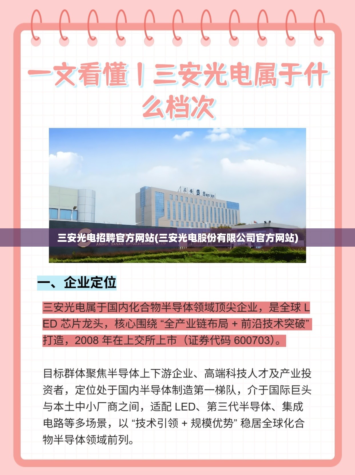 三安光电招聘官方网站(三安光电股份有限公司官方网站)