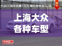 上海大众各种车型图片及报价(上海大众全部车型报价)