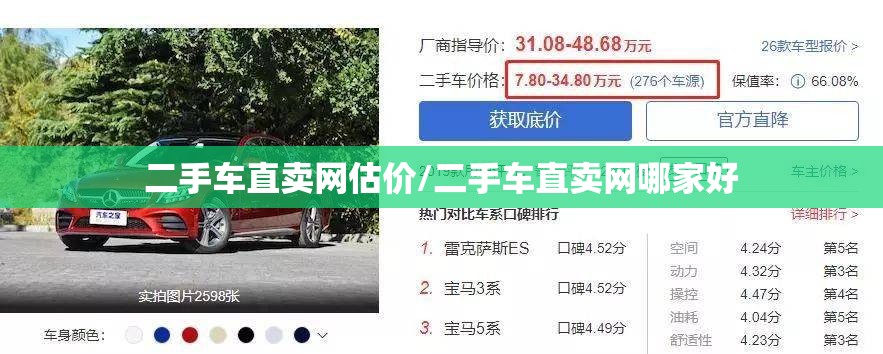 二手车直卖网估价/二手车直卖网哪家好 二手车直卖网估价/二手车直卖网哪家好