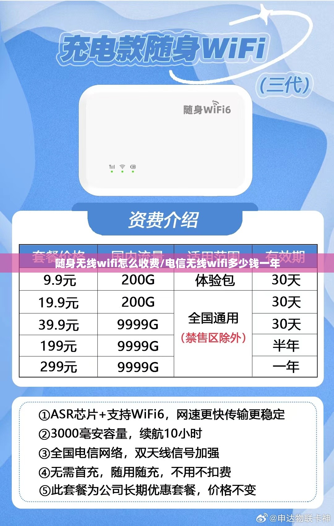 随身无线wifi怎么收费/电信无线wifi多少钱一年 随身无线wifi怎么收费/电信无线wifi多少钱一年