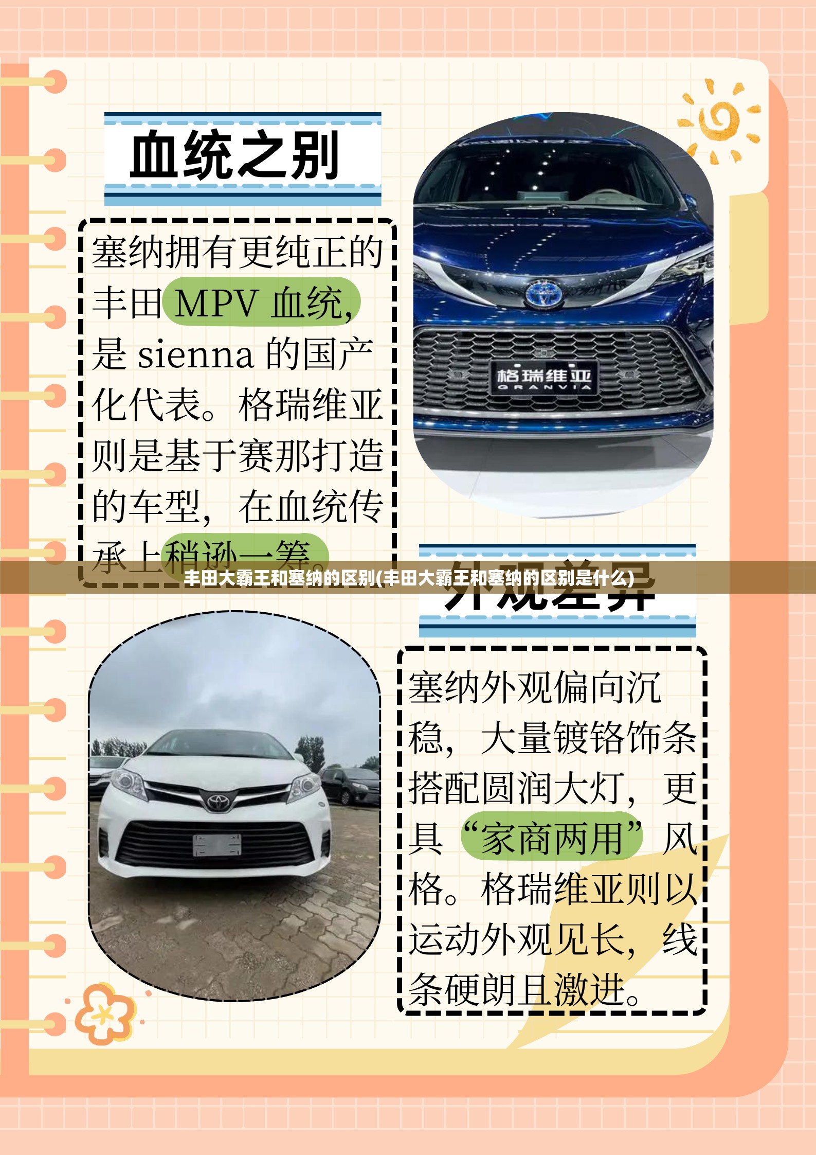 丰田大霸王和塞纳的区别(丰田大霸王和塞纳的区别是什么) 丰田大霸王和塞纳的区别(丰田大霸王和塞纳的区别是什么)
