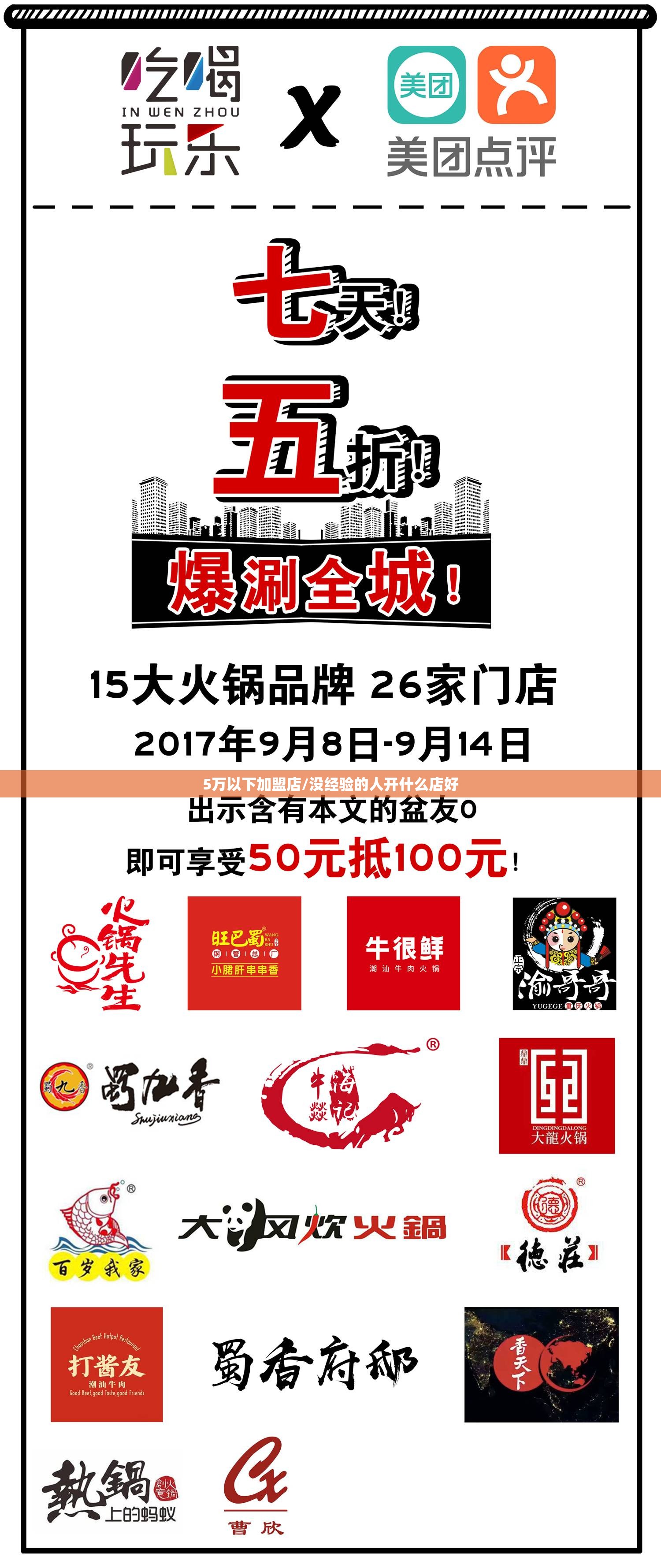 5万以下加盟店/没经验的人开什么店好 5万以下加盟店/没经验的人开什么店好