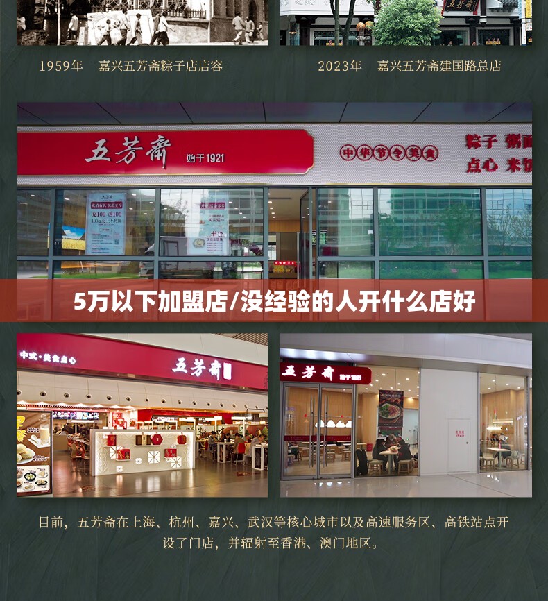 5万以下加盟店/没经验的人开什么店好 5万以下加盟店/没经验的人开什么店好