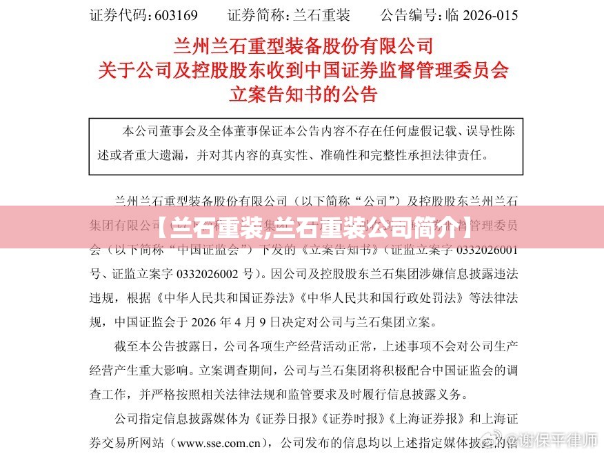 【兰石重装,兰石重装公司简介】