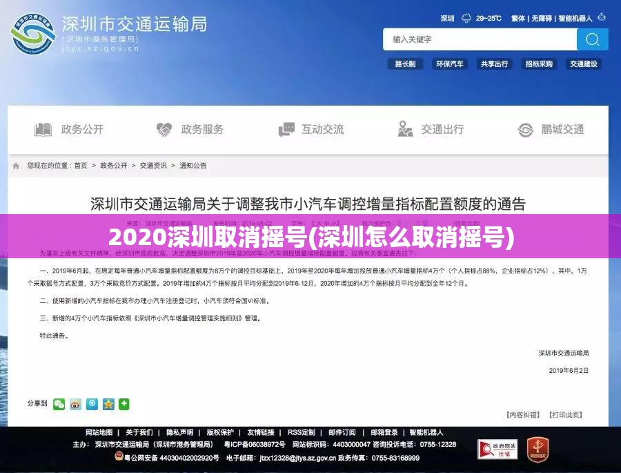2020深圳取消摇号(深圳怎么取消摇号) 2020深圳取消摇号(深圳怎么取消摇号)