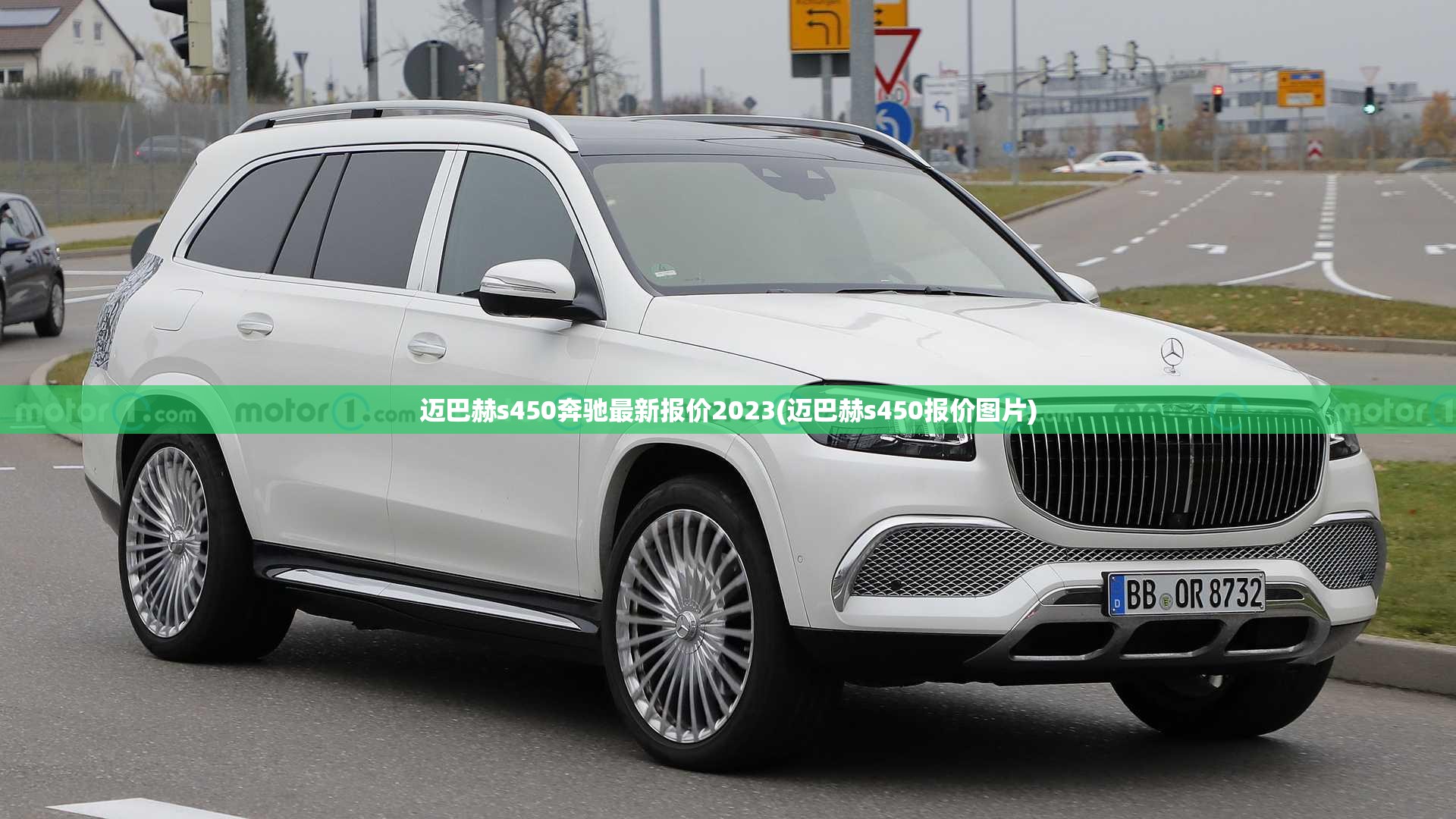 迈巴赫s450奔驰最新报价2023(迈巴赫s450报价图片)