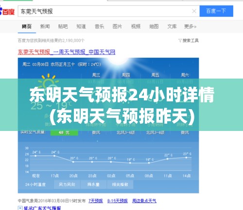 东明天气预报24小时详情(东明天气预报昨天)