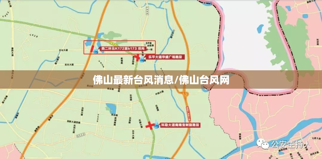 佛山最新台风消息/佛山台风网