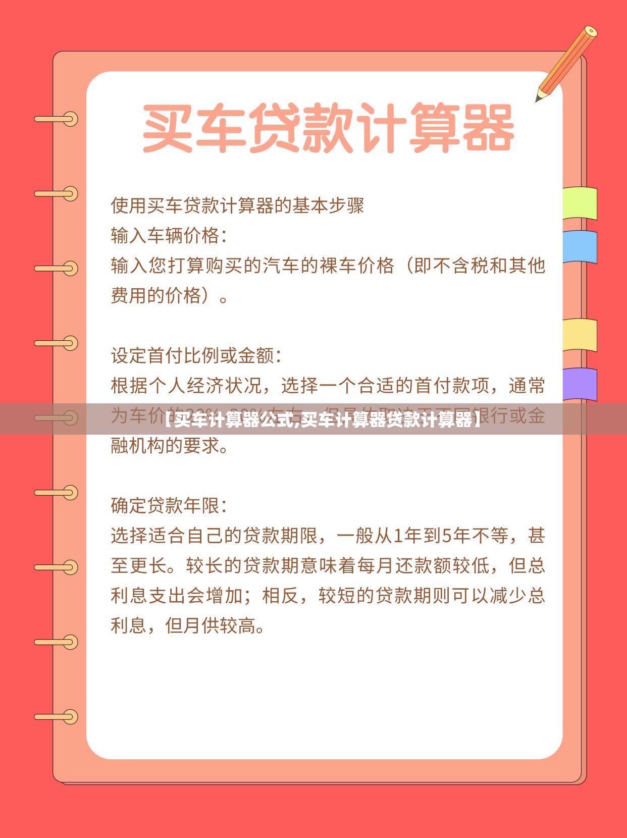 【买车计算器公式,买车计算器贷款计算器】 【买车计算器公式,买车计算器贷款计算器】