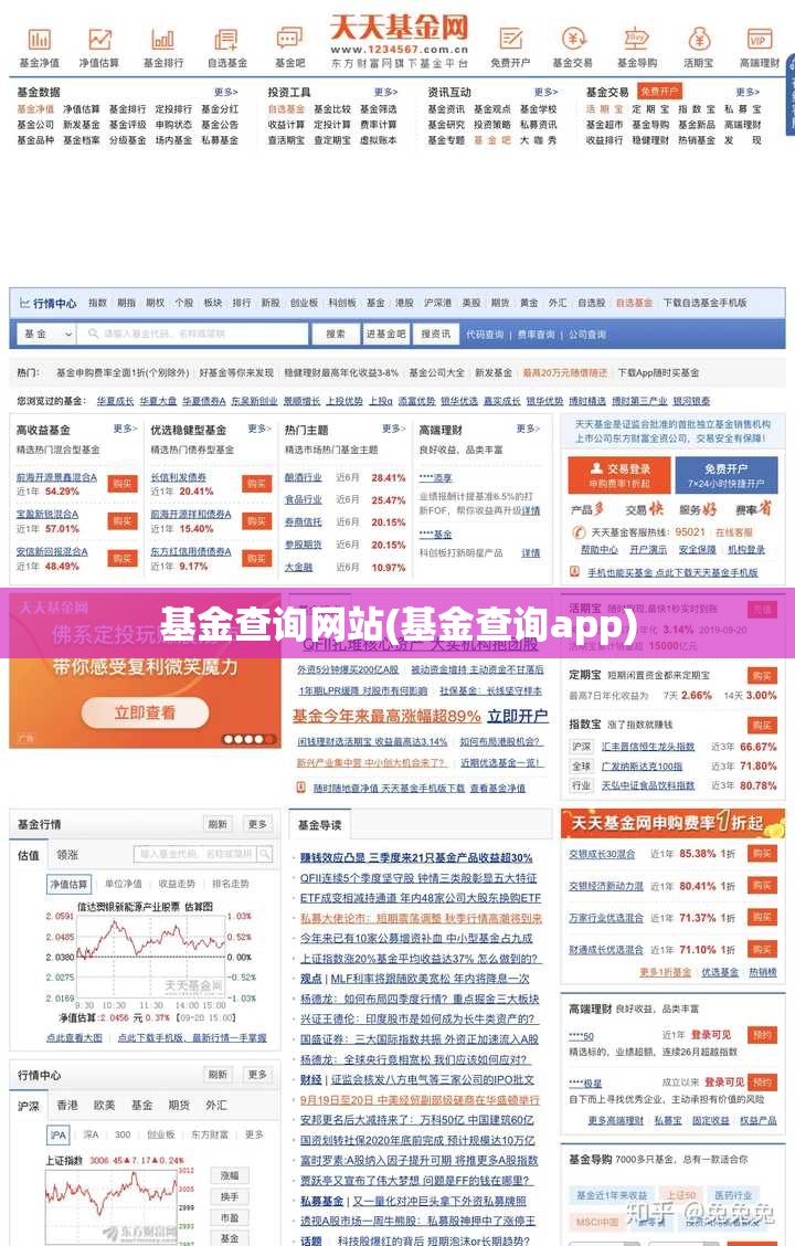 基金查询网站(基金查询app) 基金查询网站(基金查询app)