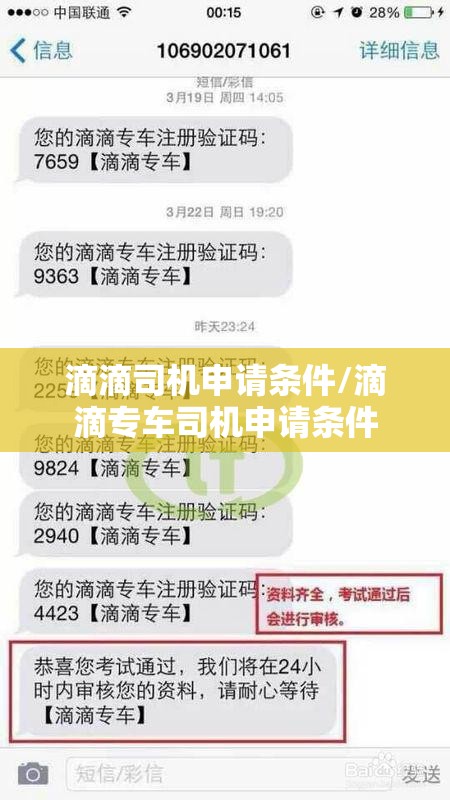 滴滴司机申请条件/滴滴专车司机申请条件