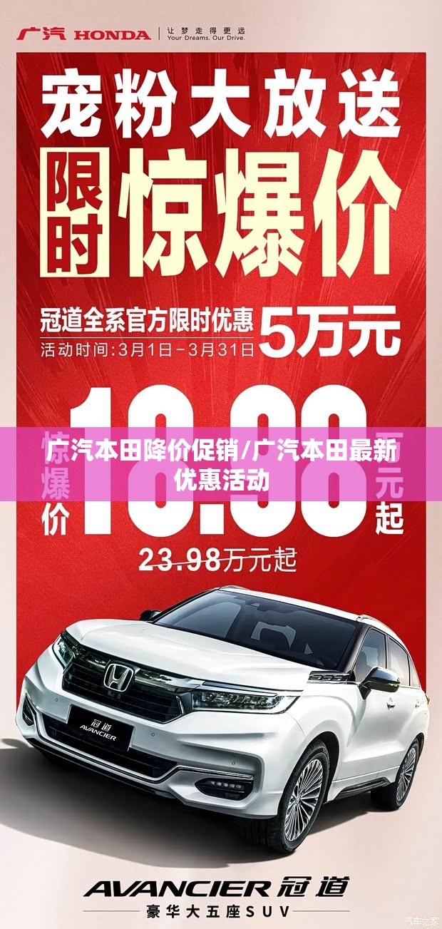 广汽本田降价促销/广汽本田最新优惠活动