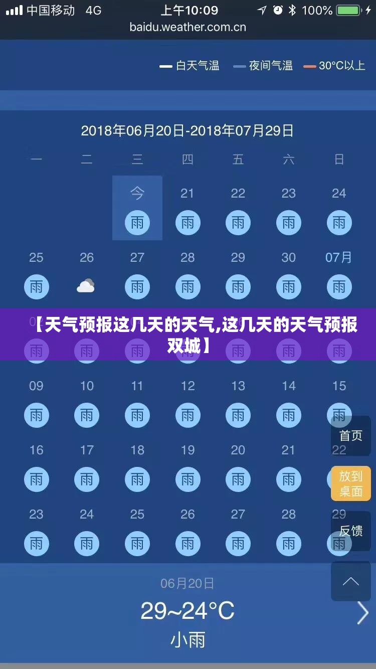 【天气预报这几天的天气,这几天的天气预报双城】 【天气预报这几天的天气,这几天的天气预报双城】