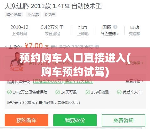 预约购车入口直接进入(购车预约试驾)
