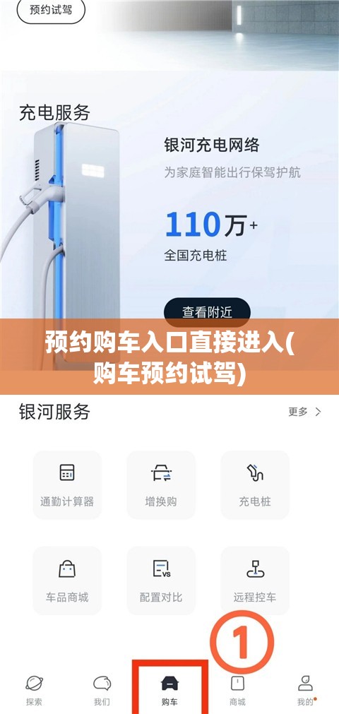 预约购车入口直接进入(购车预约试驾)