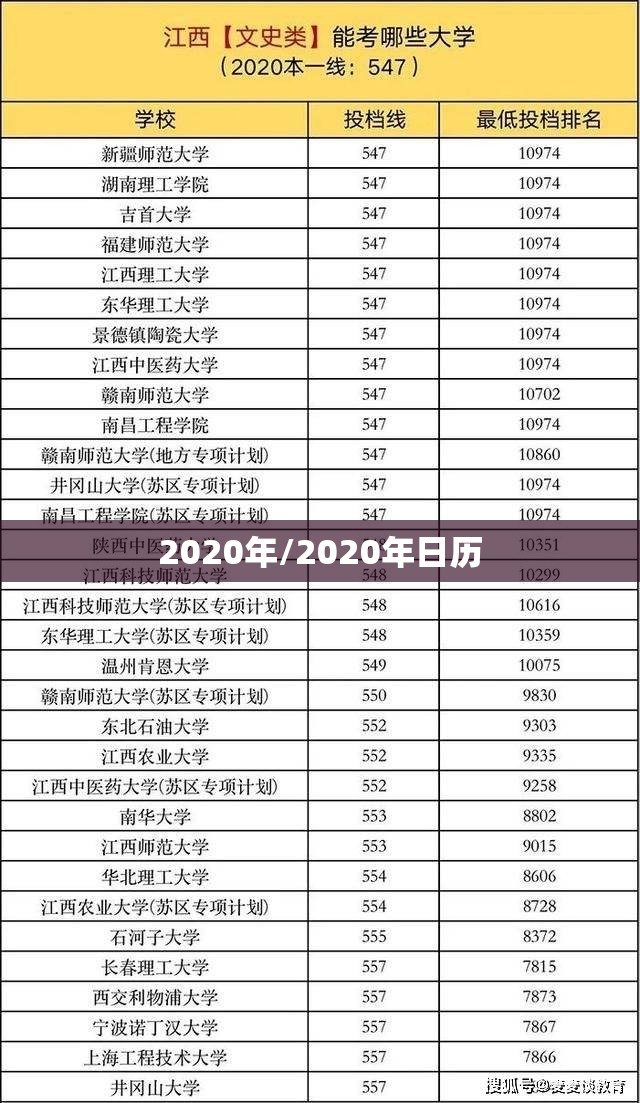 2020年/2020年日历