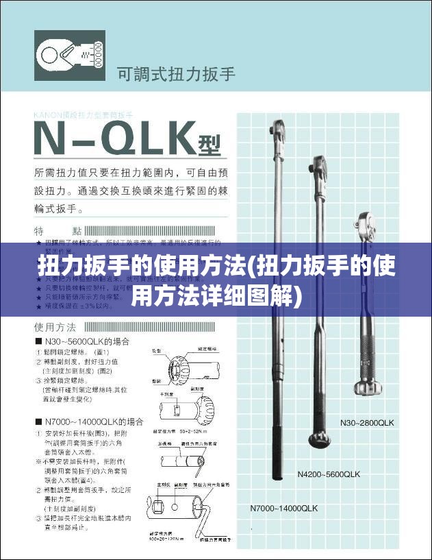 扭力扳手的使用方法(扭力扳手的使用方法详细图解) 扭力扳手的使用方法(扭力扳手的使用方法详细图解)