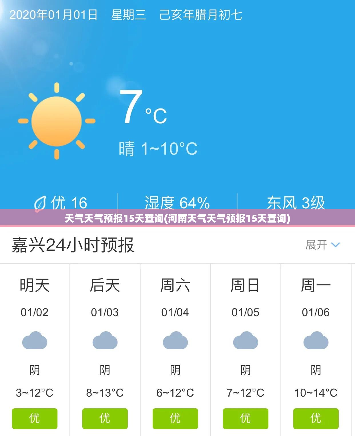 天气天气预报15天查询(河南天气天气预报15天查询) 天气天气预报15天查询(河南天气天气预报15天查询)