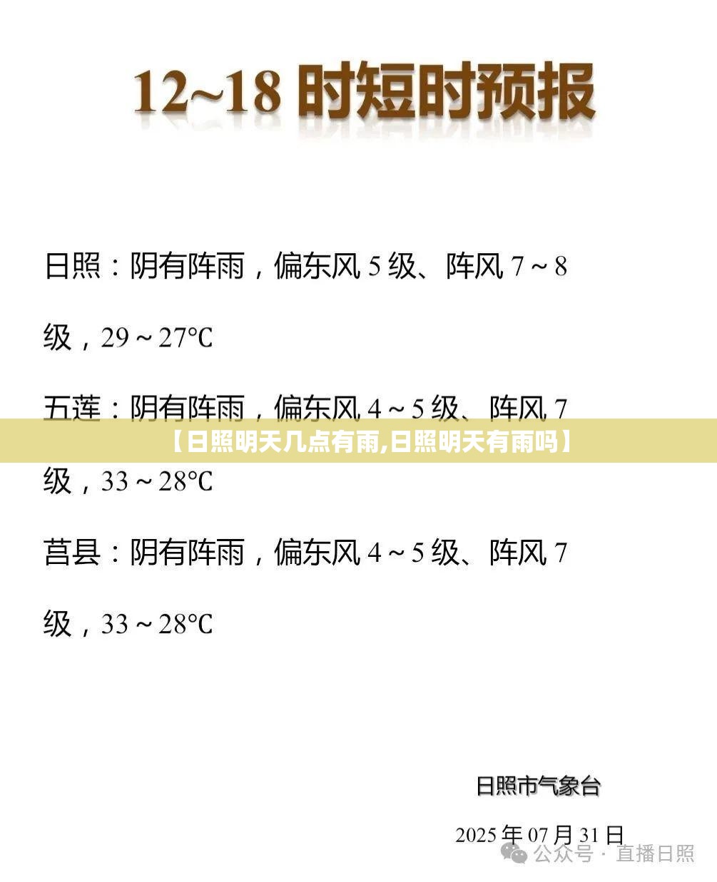 【日照明天几点有雨,日照明天有雨吗】 【日照明天几点有雨,日照明天有雨吗】