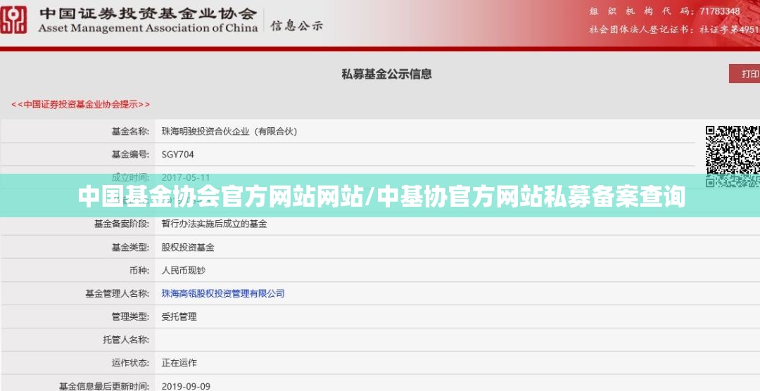 中国基金协会官方网站网站/中基协官方网站私募备案查询 中国基金协会官方网站网站/中基协官方网站私募备案查询