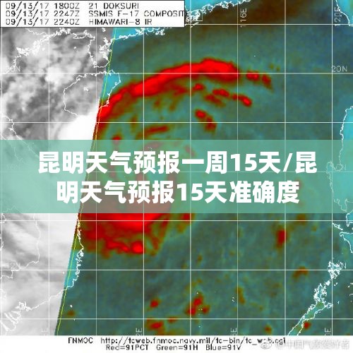 昆明天气预报一周15天/昆明天气预报15天准确度