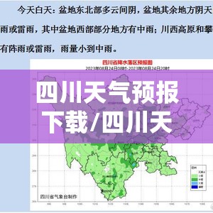四川天气预报下载/四川天气预报下载安装