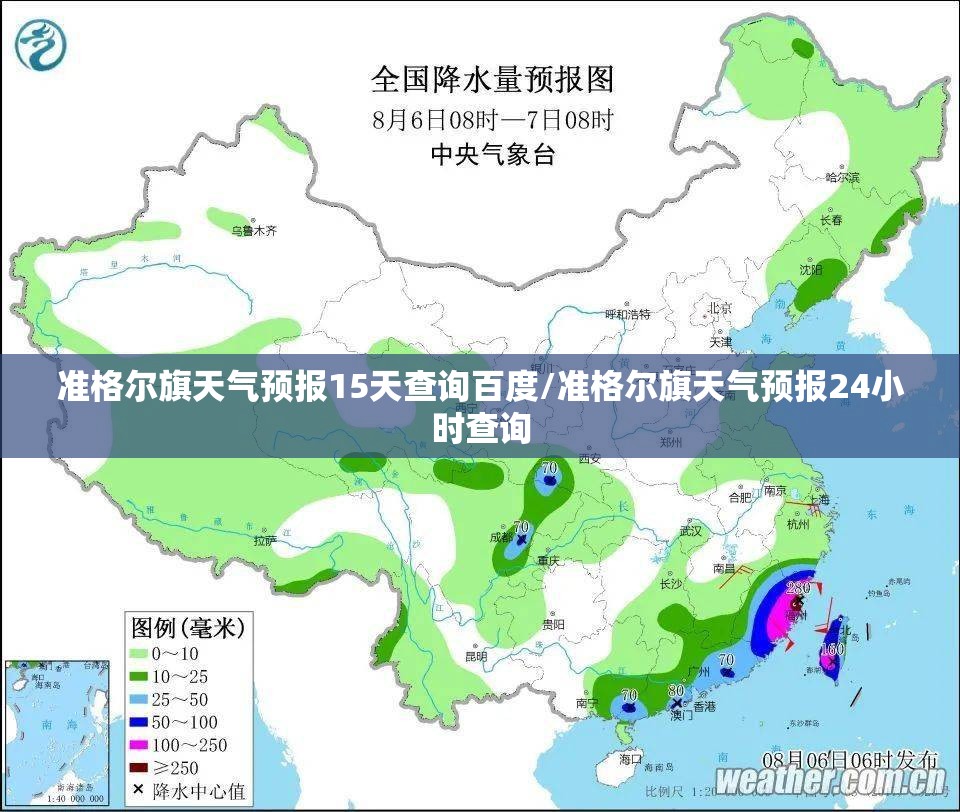 准格尔旗天气预报15天查询百度/准格尔旗天气预报24小时查询