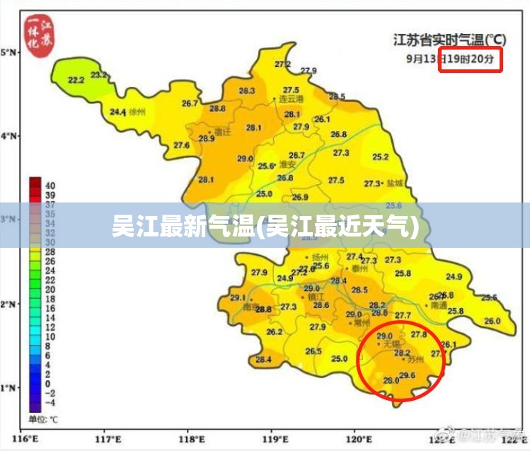 吴江最新气温(吴江最近天气)