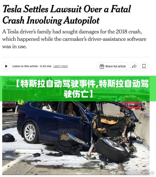 【特斯拉自动驾驶事件,特斯拉自动驾驶伤亡】