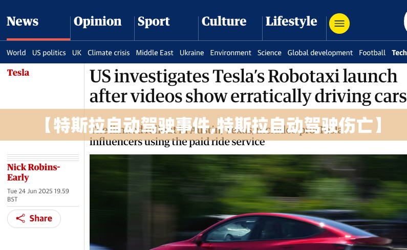 【特斯拉自动驾驶事件,特斯拉自动驾驶伤亡】