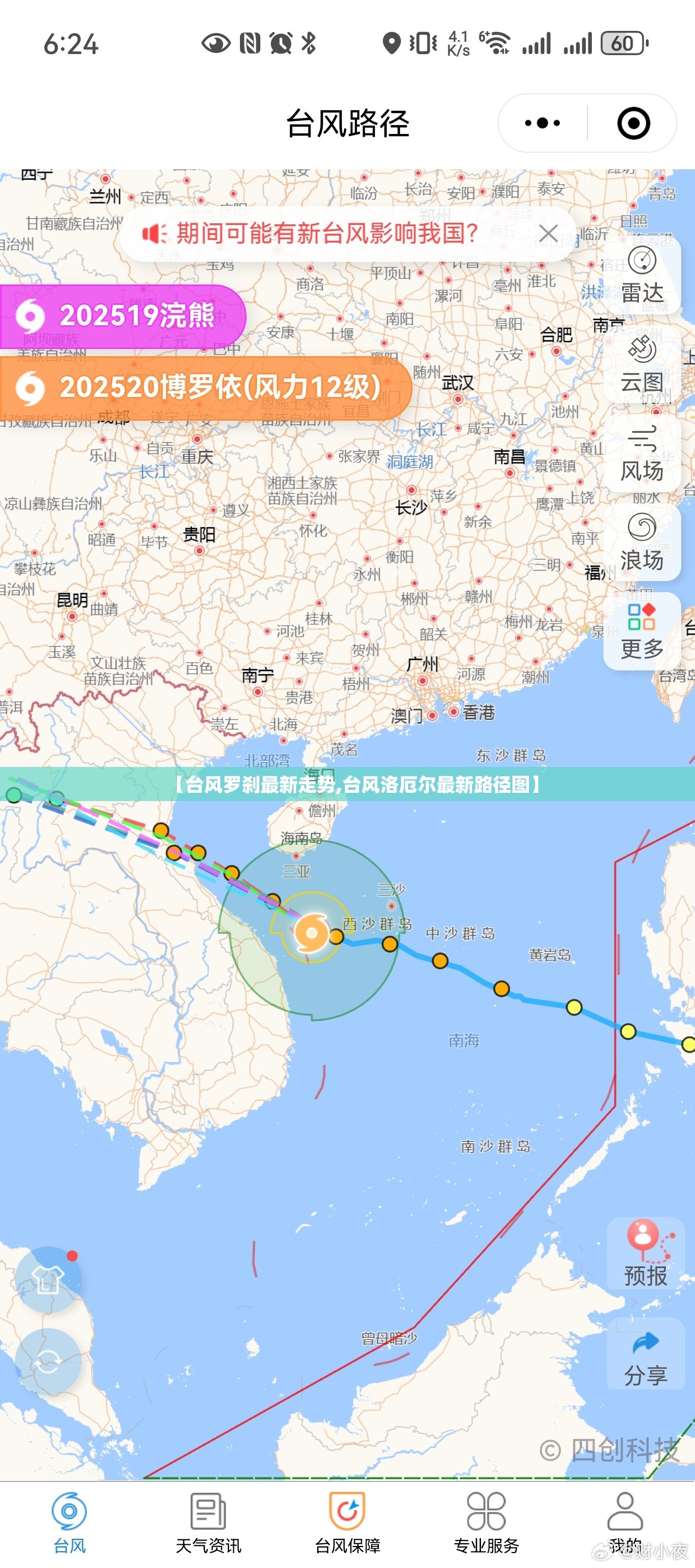 【台风罗刹最新走势,台风洛厄尔最新路径图】 【台风罗刹最新走势,台风洛厄尔最新路径图】