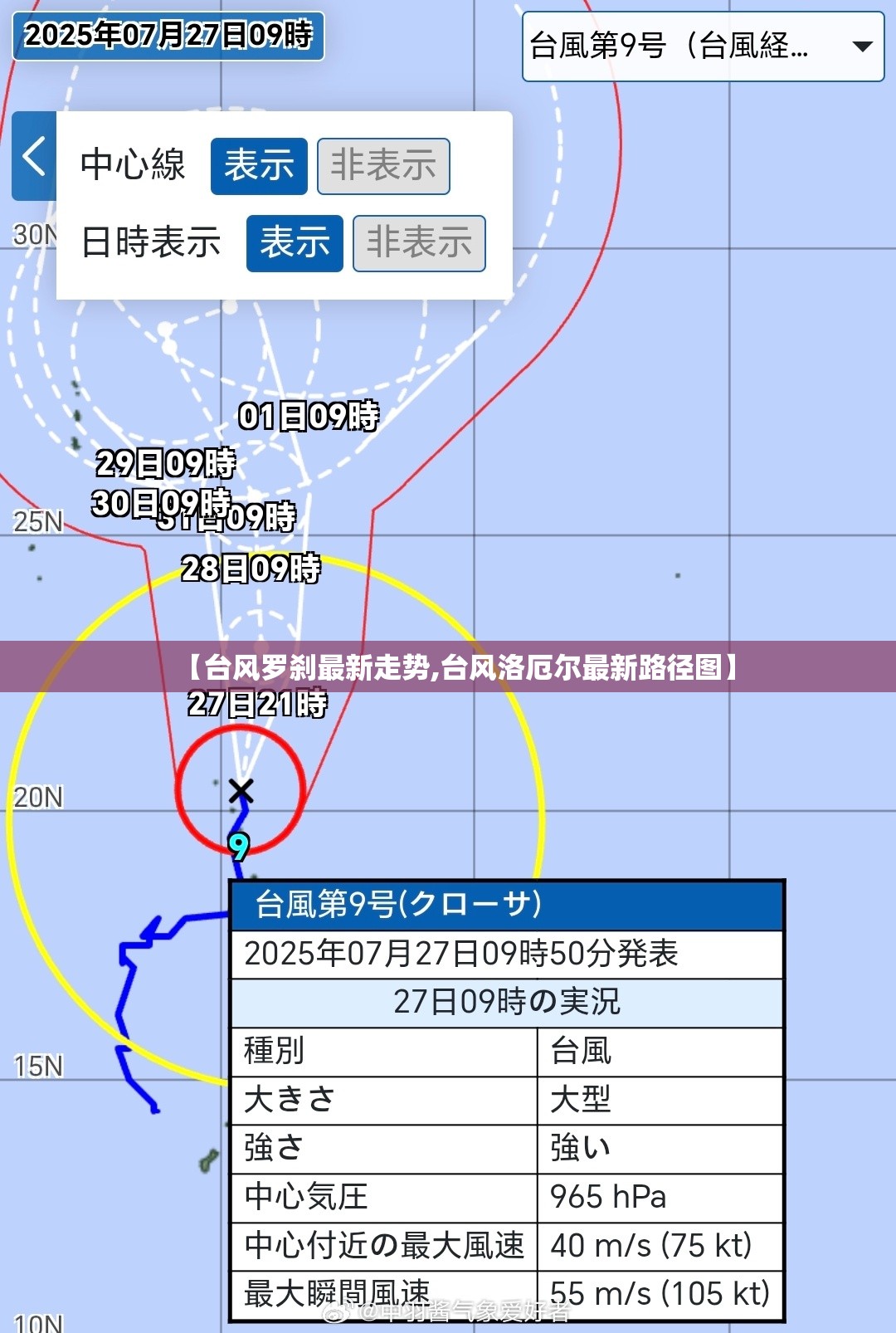 【台风罗刹最新走势,台风洛厄尔最新路径图】 【台风罗刹最新走势,台风洛厄尔最新路径图】