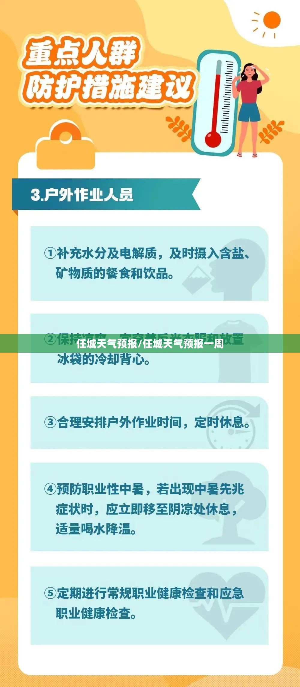任城天气预报/任城天气预报一周 任城天气预报/任城天气预报一周