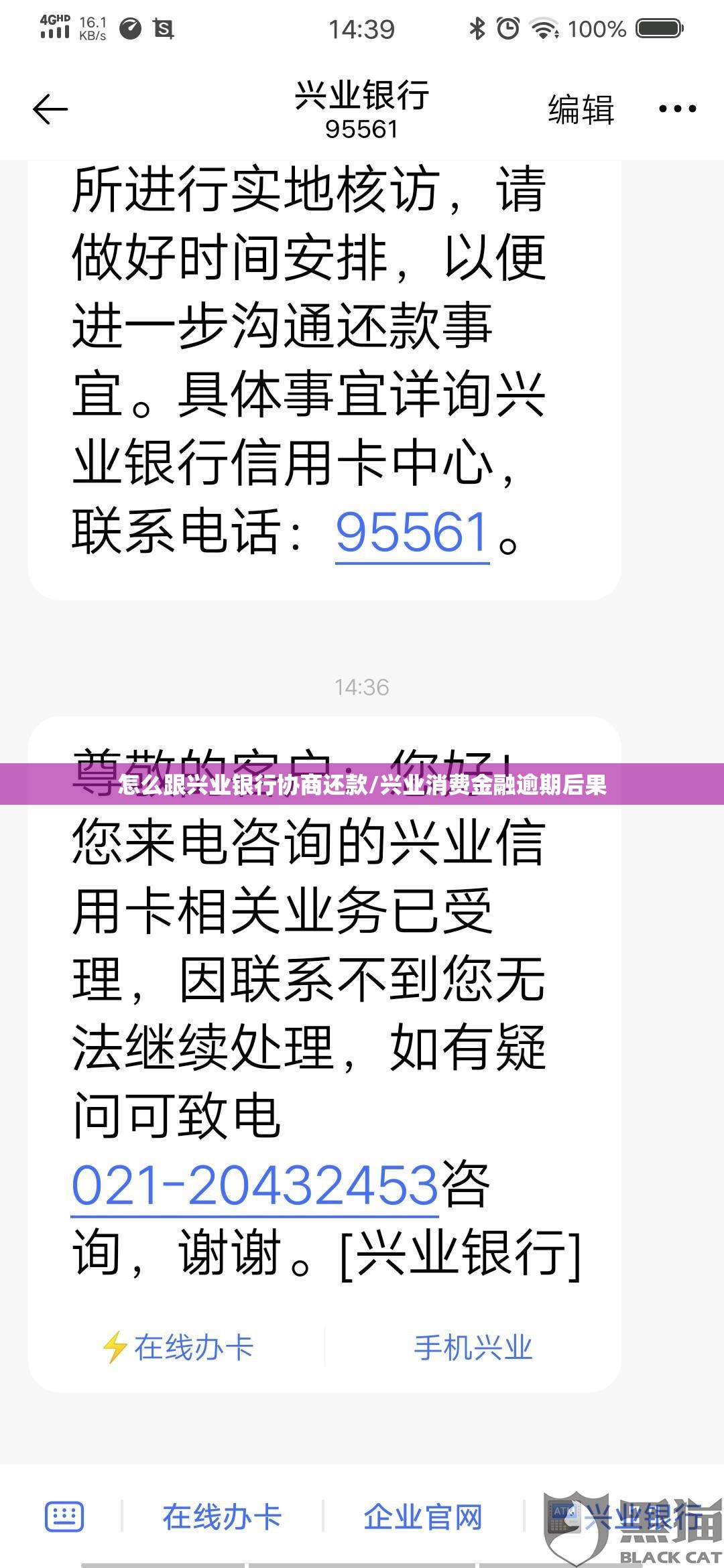 怎么跟兴业银行协商还款/兴业消费金融逾期后果