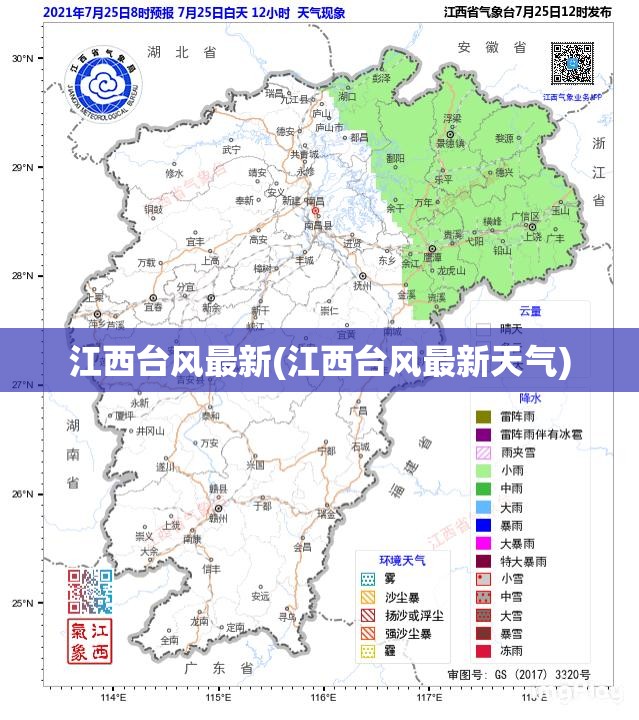 江西台风最新(江西台风最新天气) 江西台风最新(江西台风最新天气)