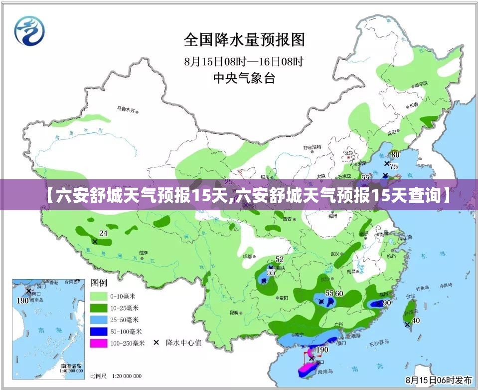 【六安舒城天气预报15天,六安舒城天气预报15天查询】