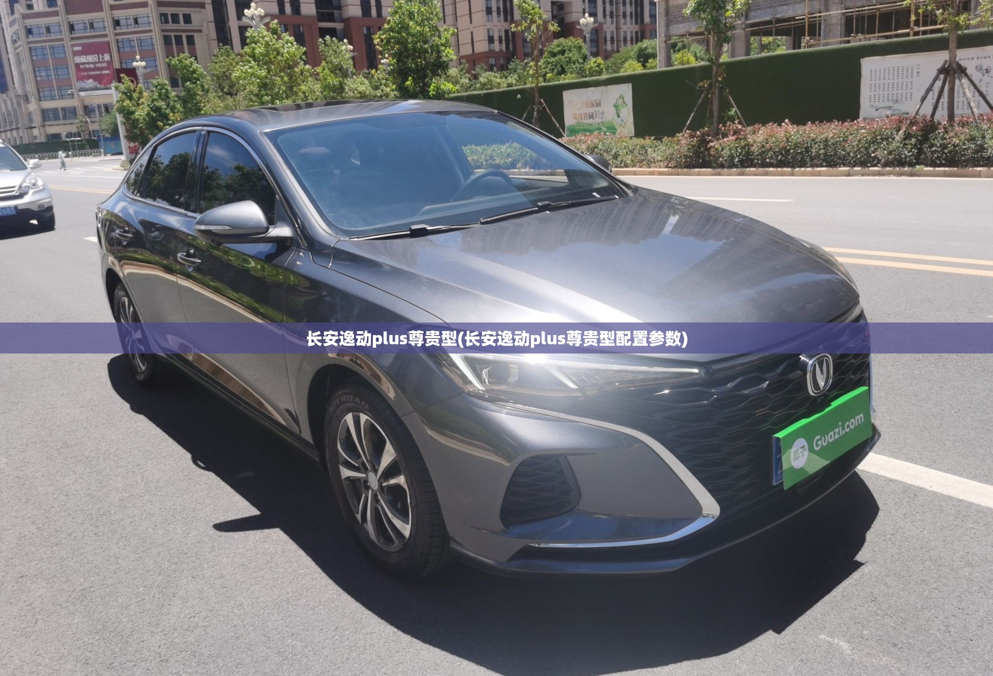 长安逸动plus尊贵型(长安逸动plus尊贵型配置参数) 长安逸动plus尊贵型(长安逸动plus尊贵型配置参数)