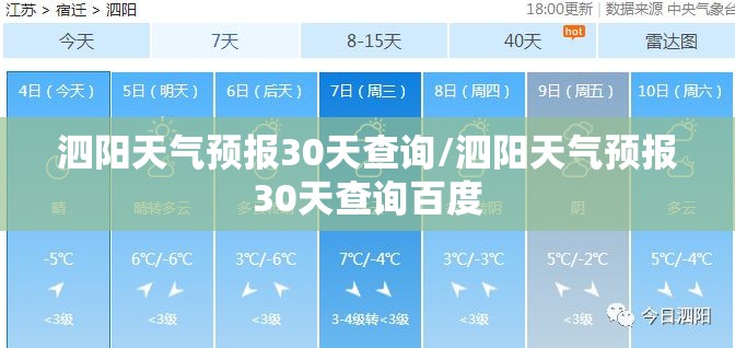泗阳天气预报30天查询/泗阳天气预报30天查询百度 泗阳天气预报30天查询/泗阳天气预报30天查询百度