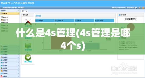 什么是4s管理(4s管理是哪4个s) 什么是4s管理(4s管理是哪4个s)