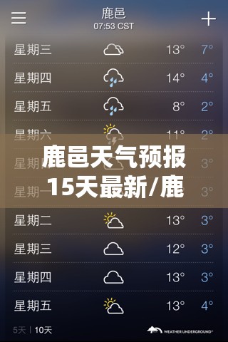 鹿邑天气预报15天最新/鹿邑天气预报40天查询 鹿邑天气预报15天最新/鹿邑天气预报40天查询