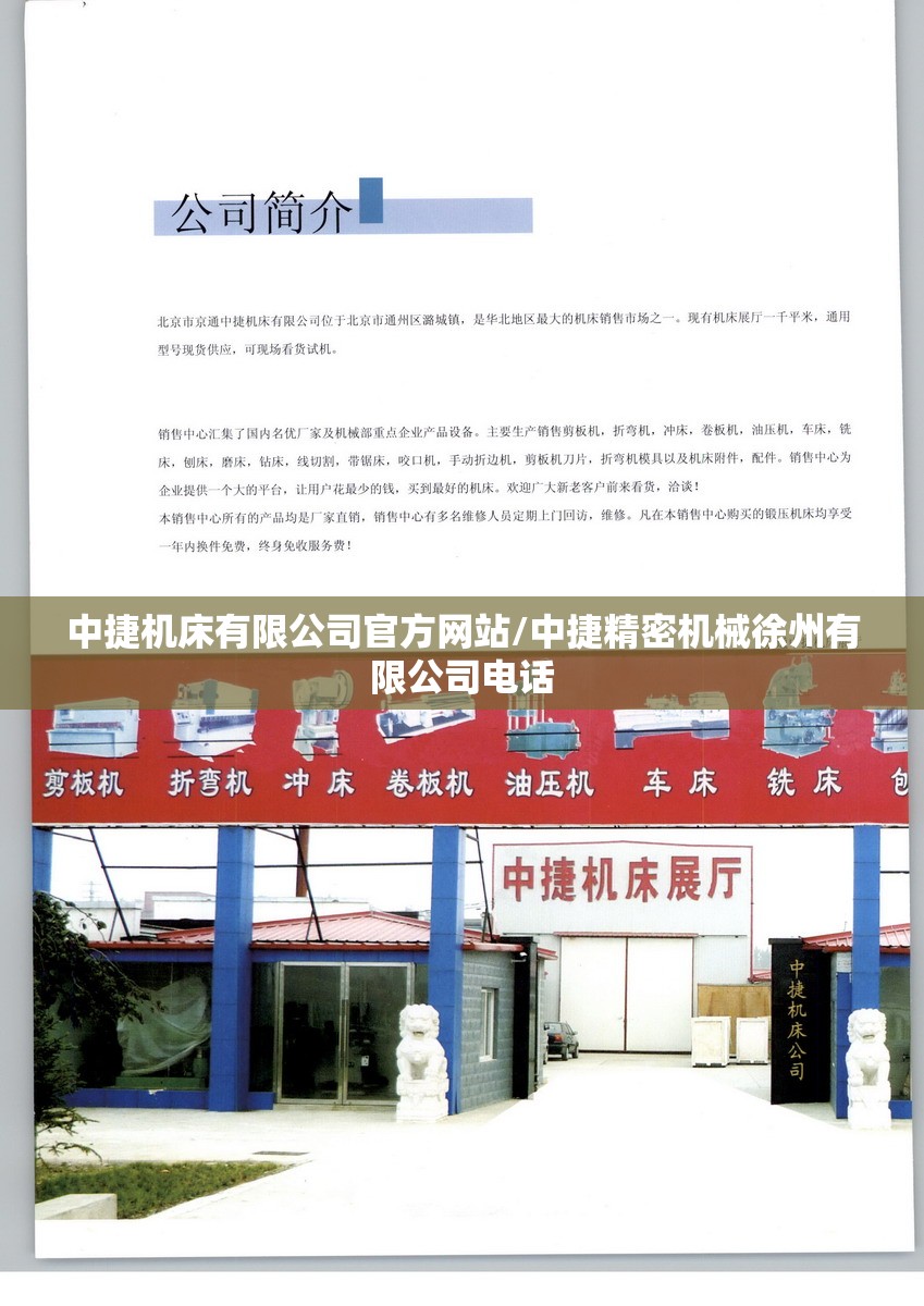 中捷机床有限公司官方网站/中捷精密机械徐州有限公司电话