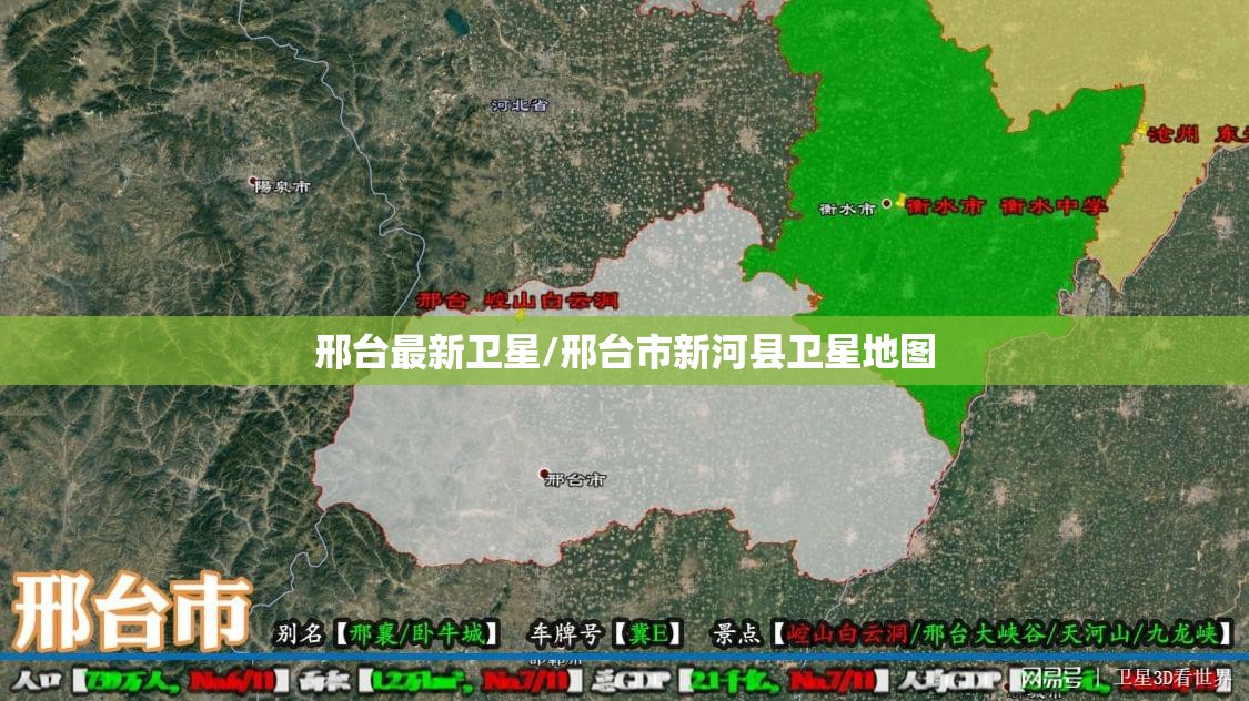 邢台最新卫星/邢台市新河县卫星地图