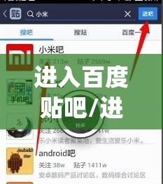 进入百度贴吧/进入百度贴吧app