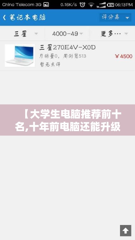 【大学生电脑推荐前十名,十年前电脑还能升级吗】 【大学生电脑推荐前十名,十年前电脑还能升级吗】