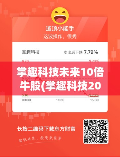 掌趣科技未来10倍牛股(掌趣科技2026年重大利好)