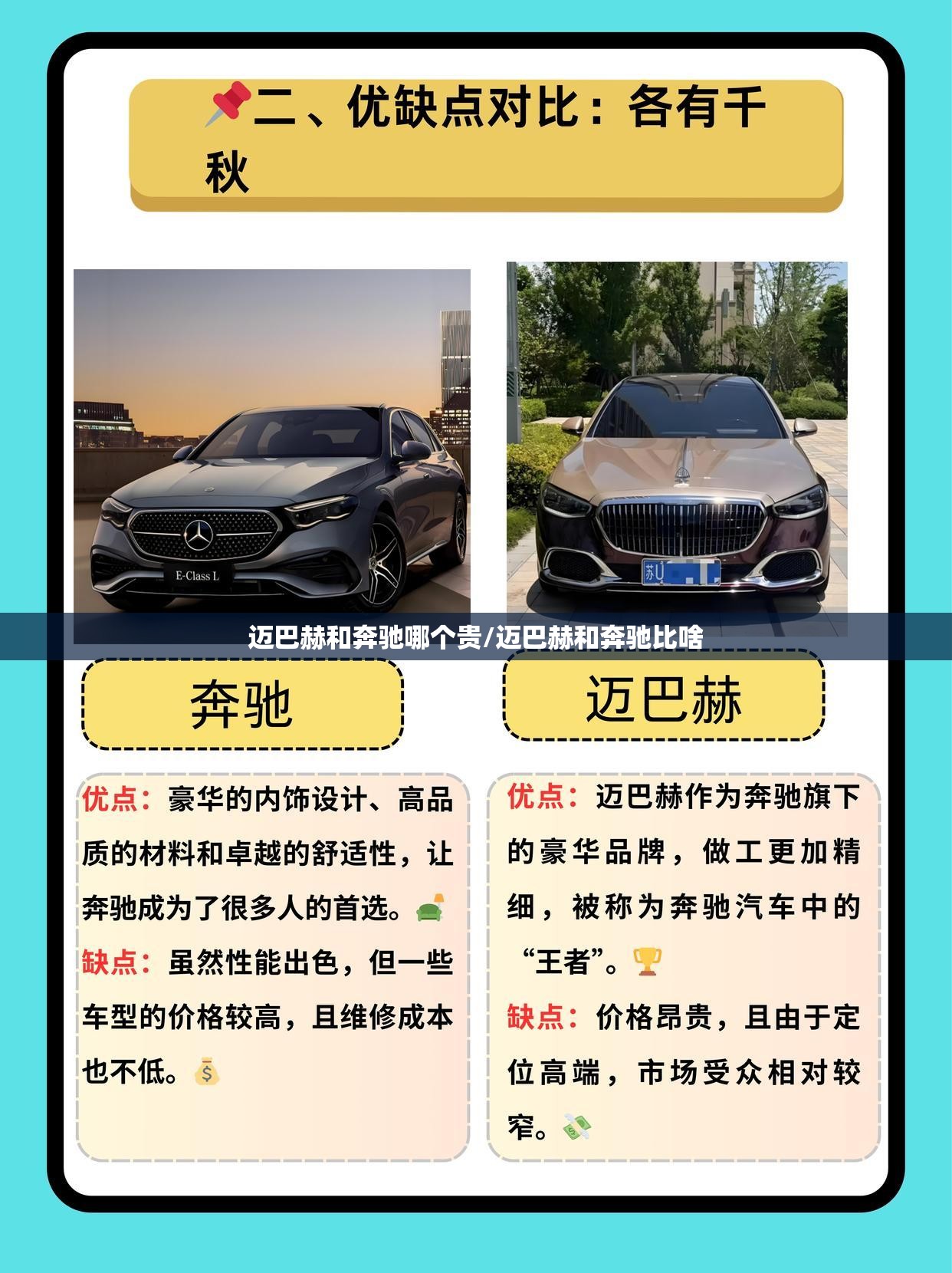迈巴赫和奔驰哪个贵/迈巴赫和奔驰比啥