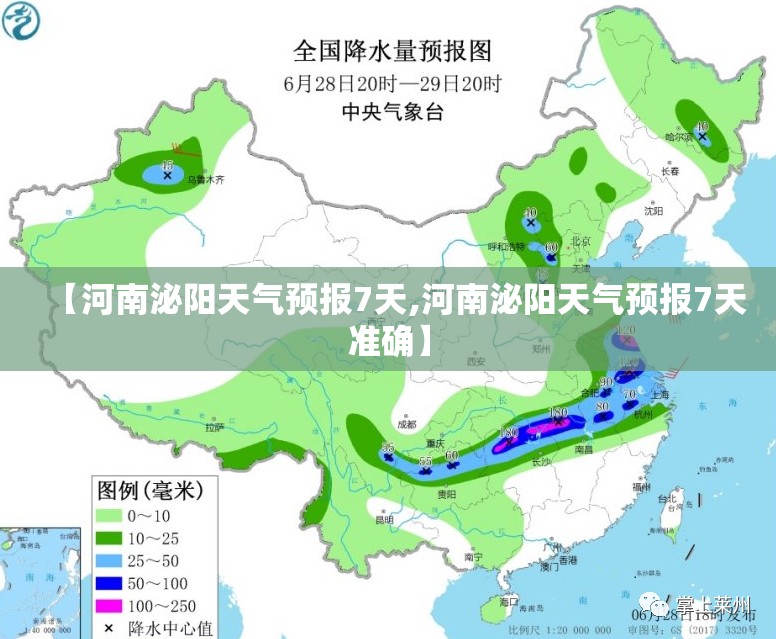 【河南泌阳天气预报7天,河南泌阳天气预报7天准确】 【河南泌阳天气预报7天,河南泌阳天气预报7天准确】