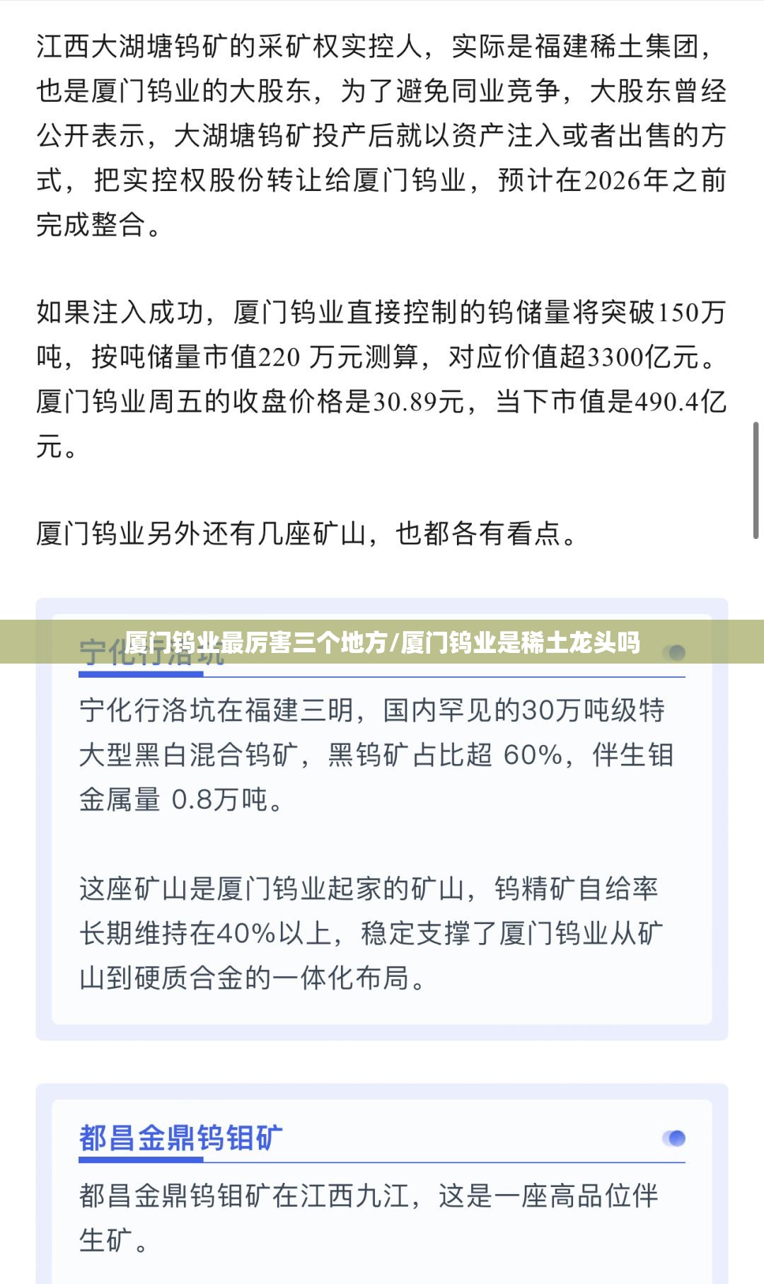 厦门钨业最厉害三个地方/厦门钨业是稀土龙头吗