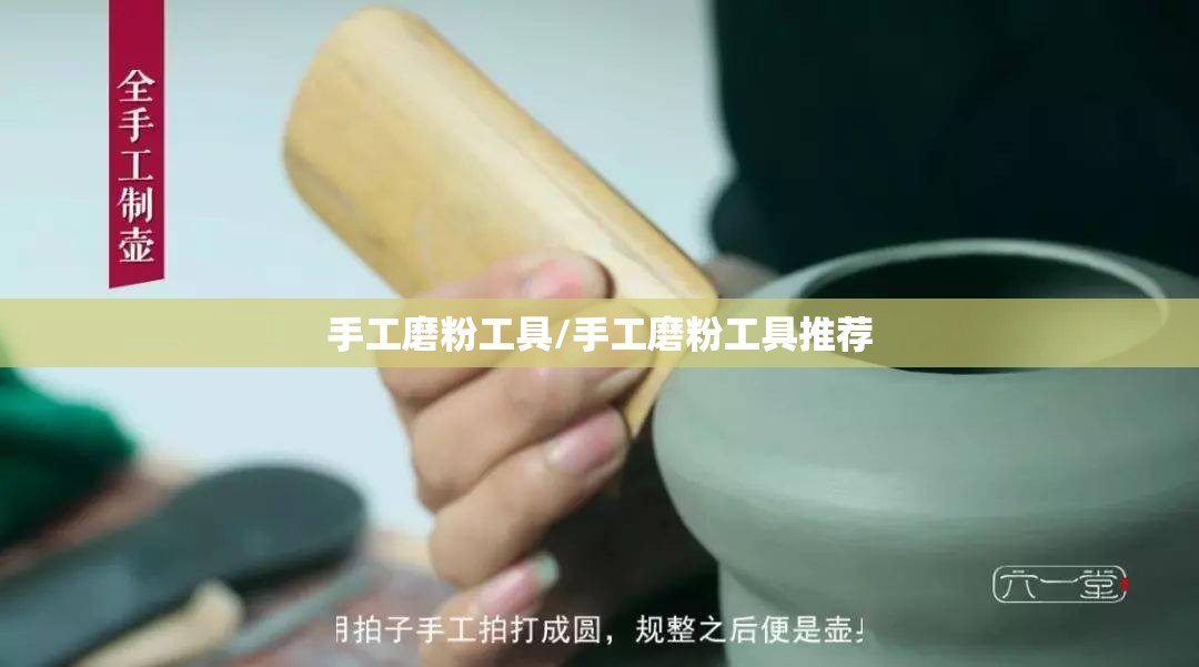 手工磨粉工具/手工磨粉工具推荐 手工磨粉工具/手工磨粉工具推荐